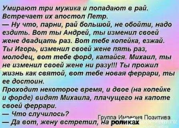 Три попасть. Попадают три мужика в рай анекдот. Анекдот про 3 мужиков попавших в рай. Анекдот про 3 мужиков в раю. Анекдот про жену на роликах.