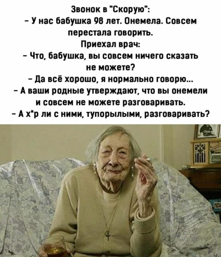 Давненько бабушке не было так хорошо Давненько бабушке не было так хорошо