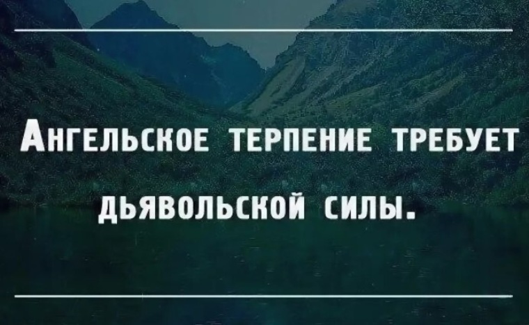 Терпение цитаты картинки с надписями великих людей