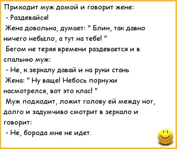 Жену на вахте рассказ. Анекдоты про мужа и жену. Мужчина рассказывает анекдот. Приходит муж домой и говорит жене. Жена говорит мужу.