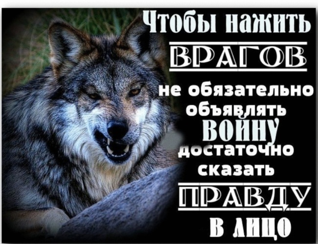 Волки и люди цитаты на картинках