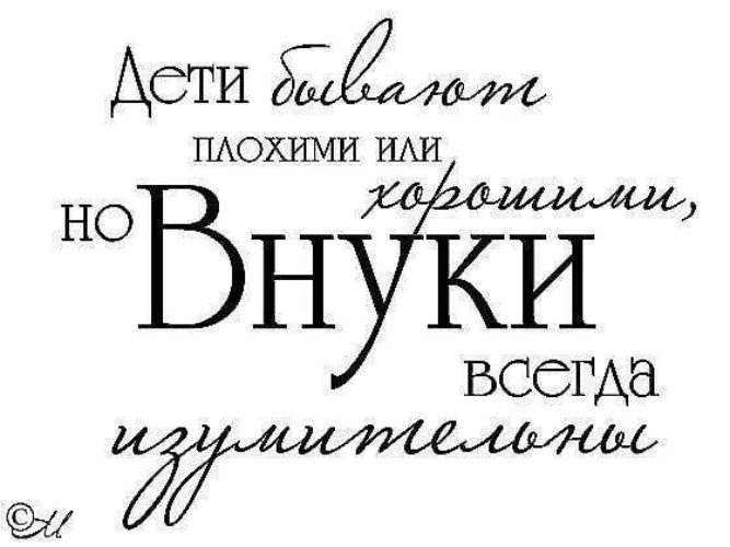 Внуки это радость картинки