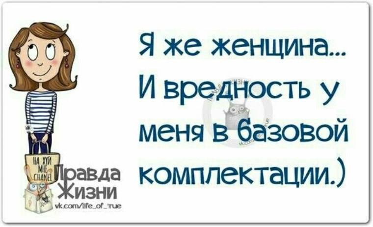 Картинки вредная женщина