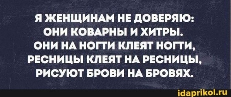 Они на ногти клеят ногти рисуют брови на бровях стих