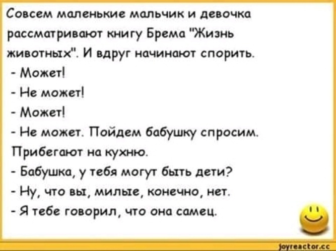 Рассказывает анекдот про. Детские анекдоты смешные. Смешные анекдоты для детей. Маленькие анекдоты. Анекдоты для подростка.