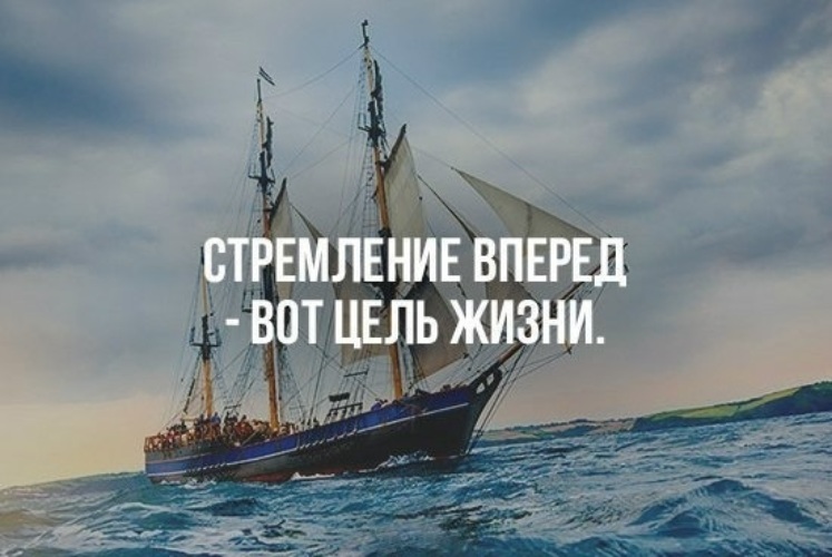 Только вперед картинки