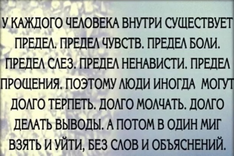 Предел чувств 15. Точка невозврата высказывания. Точка невозврата стихи. Точка невозврата в отношениях цитаты. Есть точка невозврата цитаты.