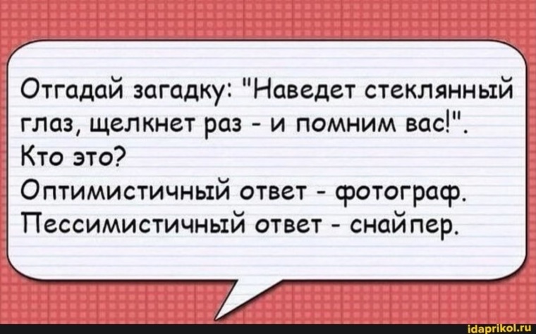 Загадка мужик. Смешные анекдоты и загадки. Смешные шутки и приколы и загадки. Загадки с юмором. Загадки с чёрным юмором.