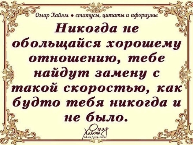 Омар хайям цитаты о жизни и любви в картинках со смыслом