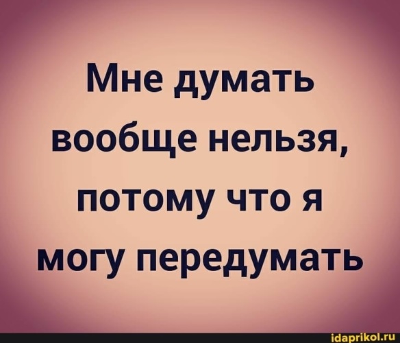 На планете нельзя думать