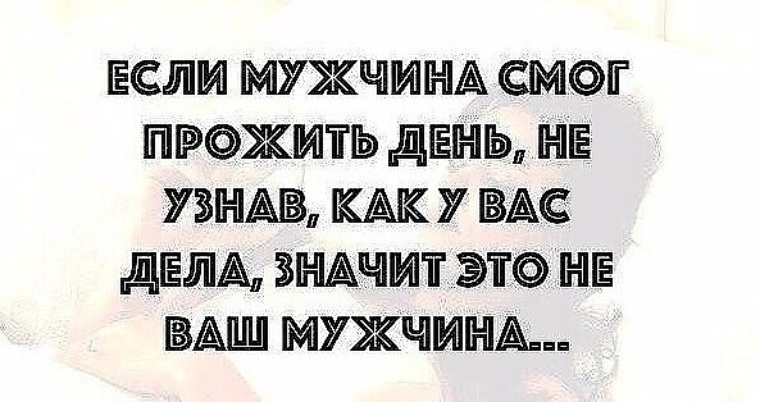 Смогу жить. Если мужчина мог прожить день. Если мужчина смог прожить день. Если мужчина прожил день. Если мужчина смог прожить день не.