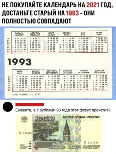 Календарь 1993 с праздниками и выходными Лента по интересам - Картинки - 2683860 - Tabor.ru