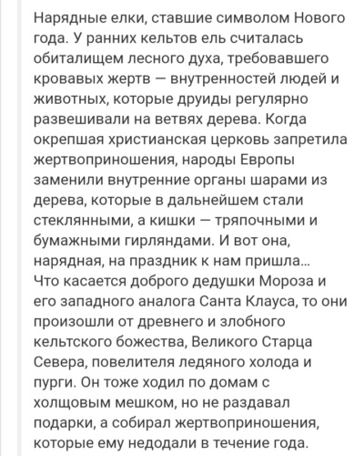 Новый Год Языческий Праздник
