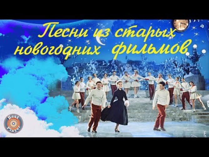 Песни нт. Новогодняя песня.
