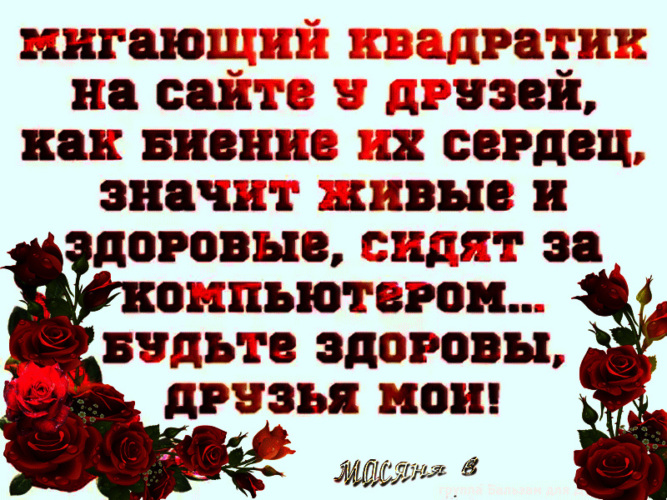 Здорова друг. Будьте все живы и здоровы. Пусть все будет живы и здоровы. Пусть все будут живы и здоровы картинки. Будьте живы и здоровы Мои дорогие.