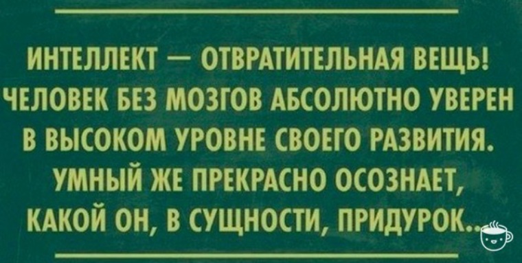 Абсолютно знаю. Заумные выражения. Прикольные заумные выражения. Прикольные заумные фразы. Заумные высказывания приколы.