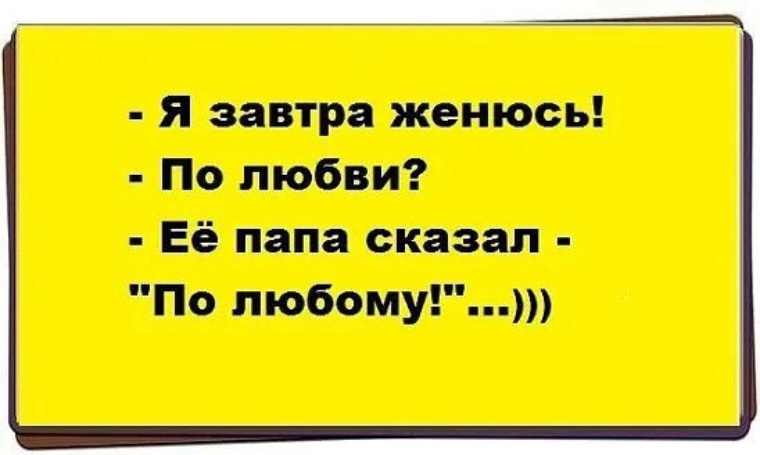 Жениться тебе пора говорила мама 35 лет: найдено 88 картинок