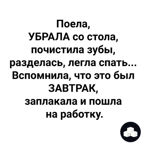 Поела убрала со стола