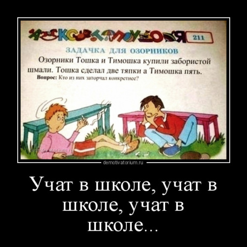Учат в школе цуефа текст