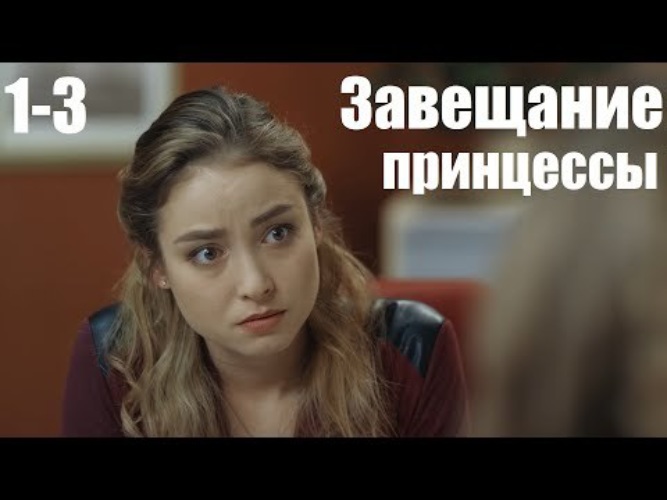Завещание принцессы 8. Завещание принцессы 8. Завещание принцессы 8. Завещание принцессы 8. Завещание принцессы 8.