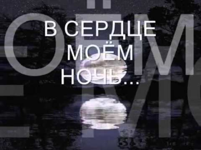 У тебя на сердце дождь. В сердце моём дождь.