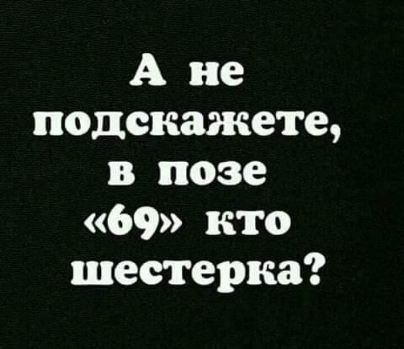 Зрители хотят страсти - получите позу 69 Зрители хотят страсти - получите позу 69