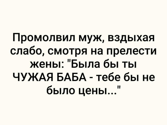 Чужая жена всегда слаще Чужая жена всегда слаще