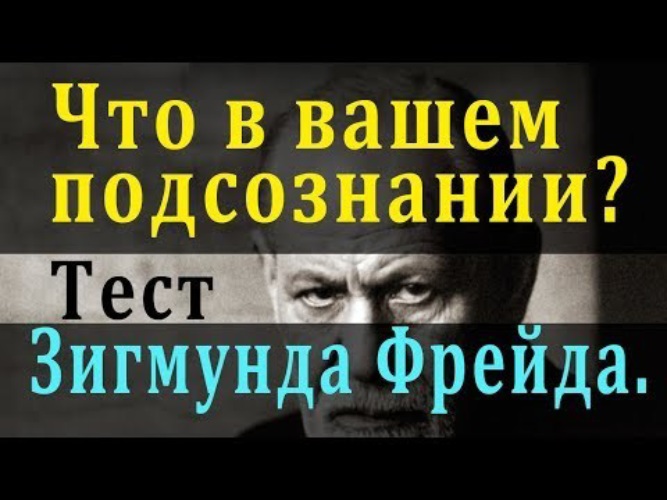 Тесты на подсознание картинки