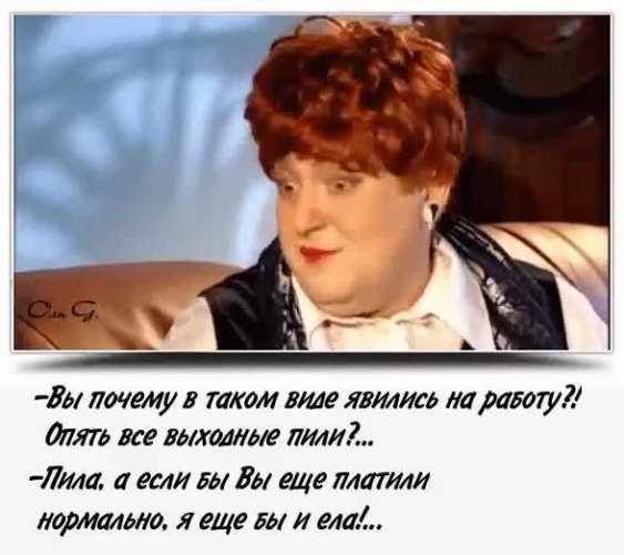 Как я выгляжу после работы Лента по интересам - Гифки - 1407116 - Tabor.ru